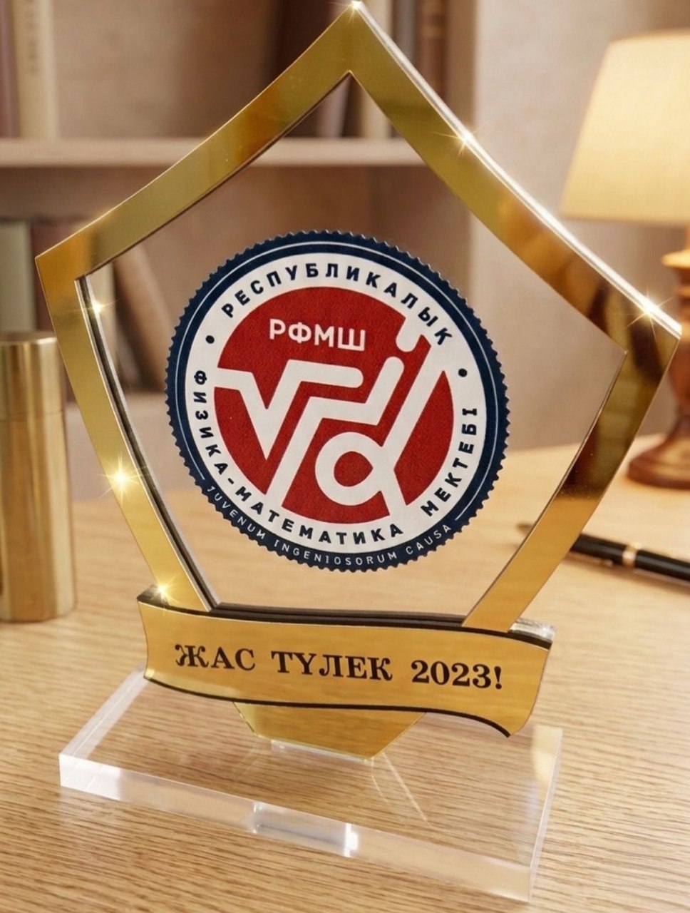 РФМШ · Жас Тулек 2023